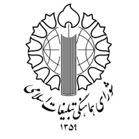 شورای هماهنگی تبلیغات اسلامی