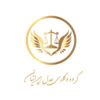 عدل ایرانیان