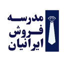 استخدام کارشناس بازاریابی و فروش - مدرسه فروش ایرانیان | iranian sales school