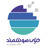 نوآورران گیتی هوشمند ماندگار