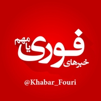 گروه رسانه‌ای خبرهای فوری