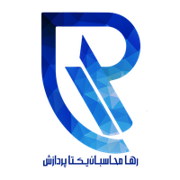 رها محاسبان یکتا پردازش