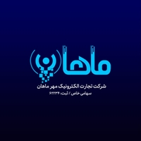 تجارت الکترونیک مهر ماهان