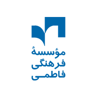 موسسه فرهنگی فاطمی