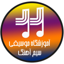 استخدام مدرس آواز کرآل (کر) - سیم آهنگ | Simahang