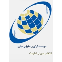 هلدینگ جاوید