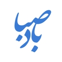 استخدام کارشناس توسعه ارتباطات سازمانی (مشهد) - بادصبا | BadeSaba