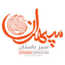 استخدام حسابدار (خانم) - سپهران سیر باستان | Sepehran Seir Bastan