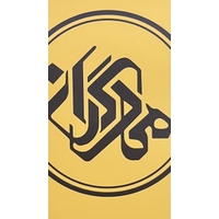مهرگان