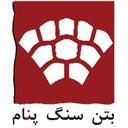 استخدام حسابدار - بتن سنگ پنام | Beton Sang Panam