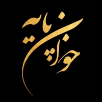 خوانپایه