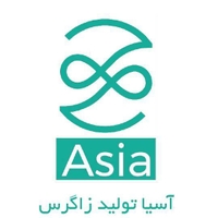آسیا تولید زاگرس