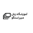 استخدام منشی و مسئول دفتر (خانم) - آموزشگاه زبان میرراستگو | Mirrastgo Language School