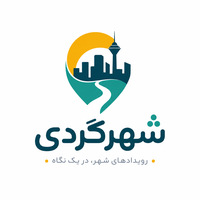 شهرگردی