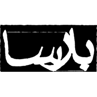 همایش گستر ایده بارسا