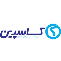 تامین خدمات سیستم های کاربردی کاسپین