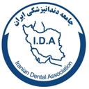 استخدام کمک حسابدار - جامعه دندانپزشکی ایران | Iranian Dental Association