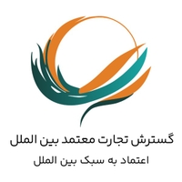 گسترش تجارت معتمد