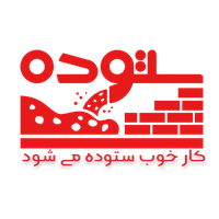 ستوده بتن