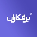 استخدام منشی آشنا به حسابداری(خانم) - برقکاران | Barghkaran