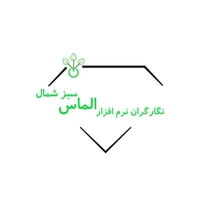 نگارگران نرم افزار الماس سبز شمال