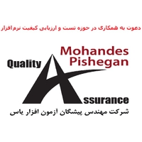 مهندس پیشگان آزمون افزار یاس