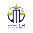 استخدام کارشناس حقوقی - مؤسسه حقوقی مهر پارسیان | Mehr Parsin
