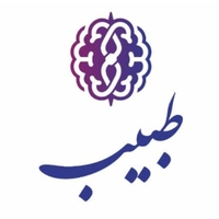 کلینیک طبیب