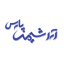 استخدام دستیار دیجیتال مارکتینگ - آراشیمی پارس | Arachemi Pars