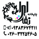 استخدام طراح گرافیک (خانم-کرج) - چاپخانه نقش ایران | Nagsh Iran