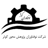 نوفناوران پژوهش محور کوثر