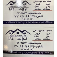 املاک ۱۸۴
