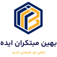 بهین مبتکران ایده
