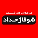 استخدام کارمند اداری(خانم-کرج) - شوفاژ حداد | Shofaj Hadad