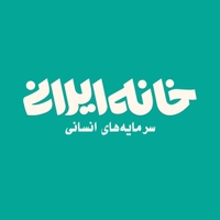 خانه ایرانی