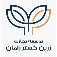 توسعه تجارت زرین گستر رامان