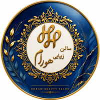 سالن زیبایی هورام