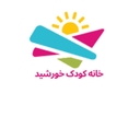 استخدام منشی(خانم) - مهد کودک خانه خورشید | Khane Khorshid