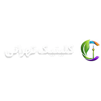 کلینیک تهرانی