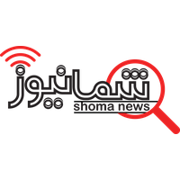 شمانیوز