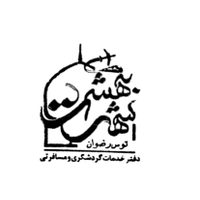 شهر بهشت