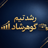 گوهرشاد