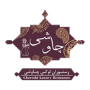 استخدام آشپز - رستوران چاوشی | Chavoshi