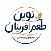 نوین طعم آفرینان سرزمین پارسی