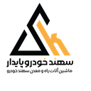استخدام مدیر برنامه ریزی انبارها (آقا) - شرکت ماشین آلات راه و معدن سهند خودرو (سهامی خاص) | Sahand Khodro Road and Mining Machinery