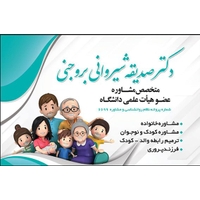 مطب مشاوره دکتر شیروانی