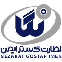 نظارت گستر ایمن