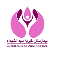 بيمارستان خيريه سيدالشهدا