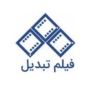 استخدام بازاریاب - فیلم تبدیل | Filmtabdil