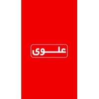 مجموعه آموزشی علوی (شعبه مشهد)